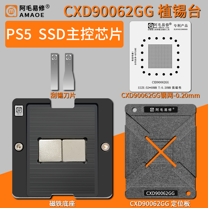 适用于索尼游戏机PS5 SSD主控芯片CXD90062GG植锡台钢网定位板