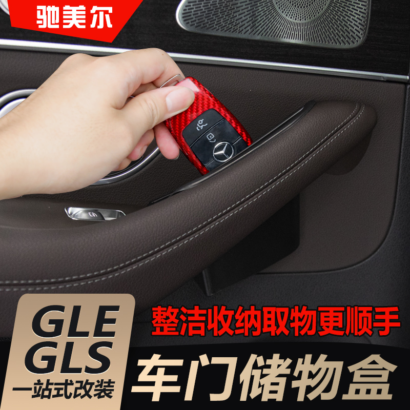 适用于奔驰GLE350车门储物盒改装GLE450 GLS中控扶手箱置物盒内饰