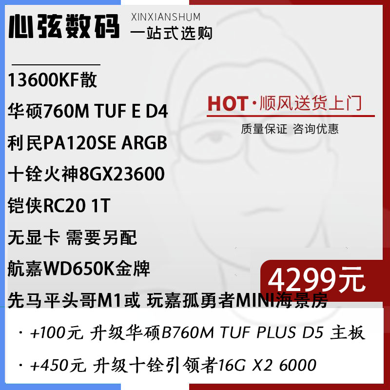 十三代 i5 13600KF搭配30系40系列显卡游戏办公均可