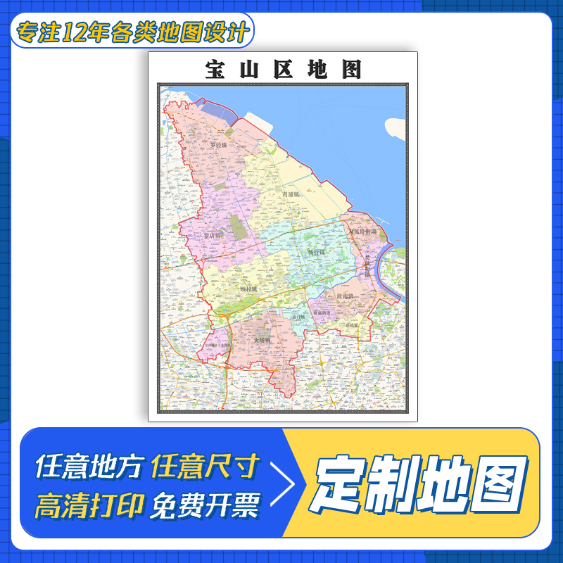 宝山区地图贴图上海市交通路线行政区划颜色划分高清新街道