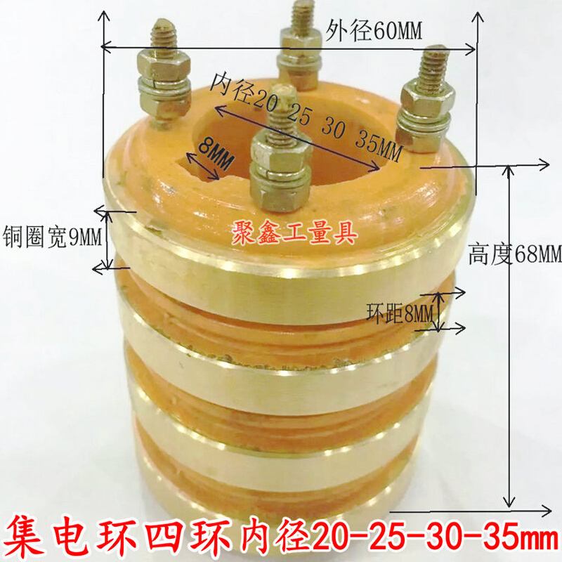 集电环铜环导电环导电滑环二2路内径20 25 30 35外径60高34MM四环