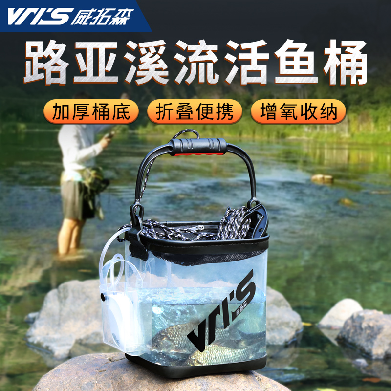威拓森装鱼桶路亚钓鱼专用透明水桶可折叠活鱼桶溪流野钓小鱼护桶