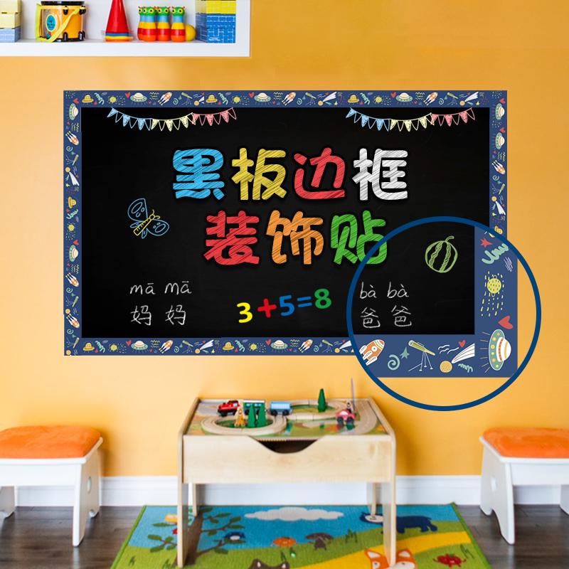 黑板报装饰墙贴画小学教室黑板边框线条贴纸幼儿园墙面布置文化墙