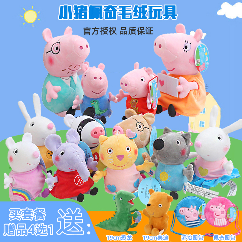 正版小猪佩奇八个朋友佩琪公仔小羊苏西玩偶挂件儿童生日礼物玩具