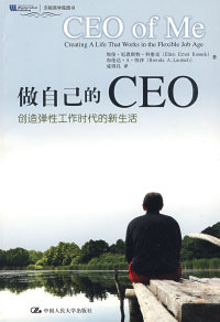 【正版书籍】 做自己的CEO——创造弹工作时代的新生活（沃顿商学院图书） 97873001088 中国人民大学出版社