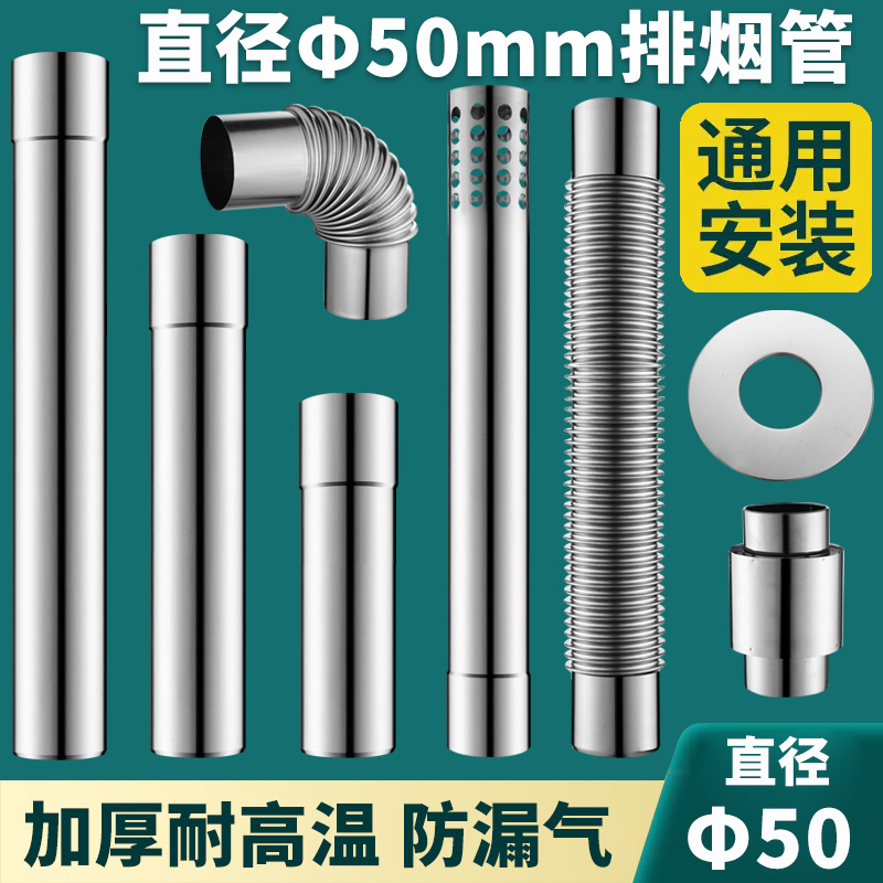 直径50mm不锈钢排烟管风管5公分烟囱强排弯头8L燃气热水器排气管