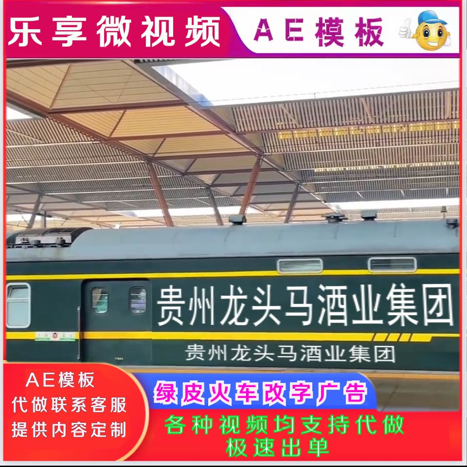 AE模板绿皮火车飞机广告文字宣传视频