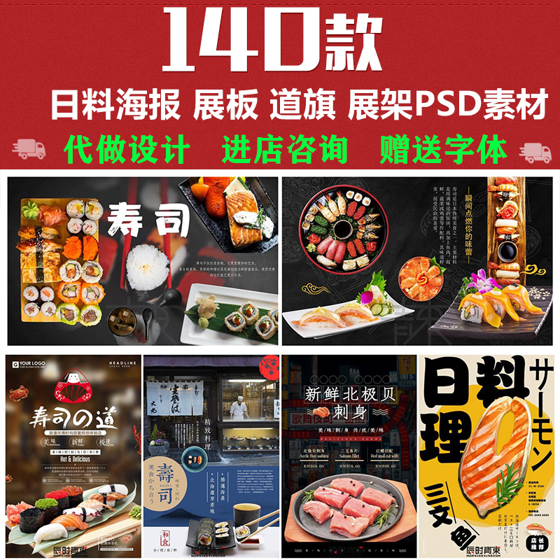 日本日式寿司三文鱼刺身料理日料餐厅PSD海报X展架展板设计素材