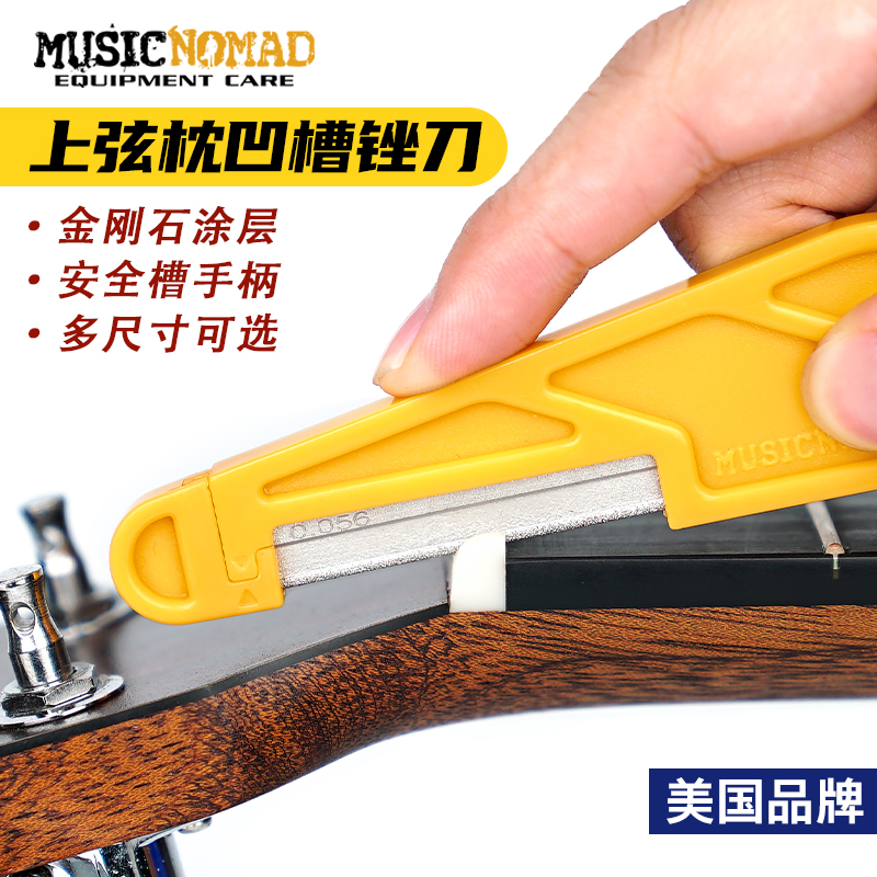 MusicNomad吉他弦枕锉刀上琴枕凹槽深度打磨开槽工具降低弦距手感