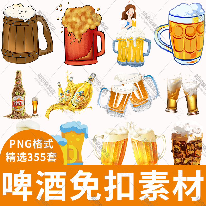 手绘扎啤啤酒夜市大排档玻璃杯啤酒冷饮海报插画装饰PNG设计素材
