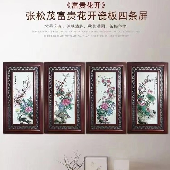 中国工艺美术大师张松茂花开富贵四条屏