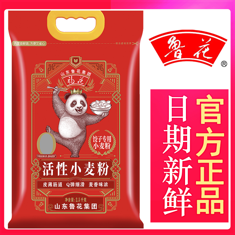 山东鲁花面粉福花水饺子麦芯小麦1kg 2.5KG馄饨云吞熊猫系列5斤