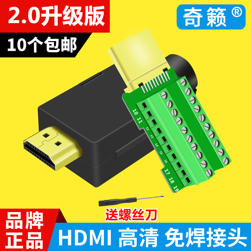 HDMI免焊接公头 免焊HDMI线2.0 1.4版高清工程线接口插头转接端子