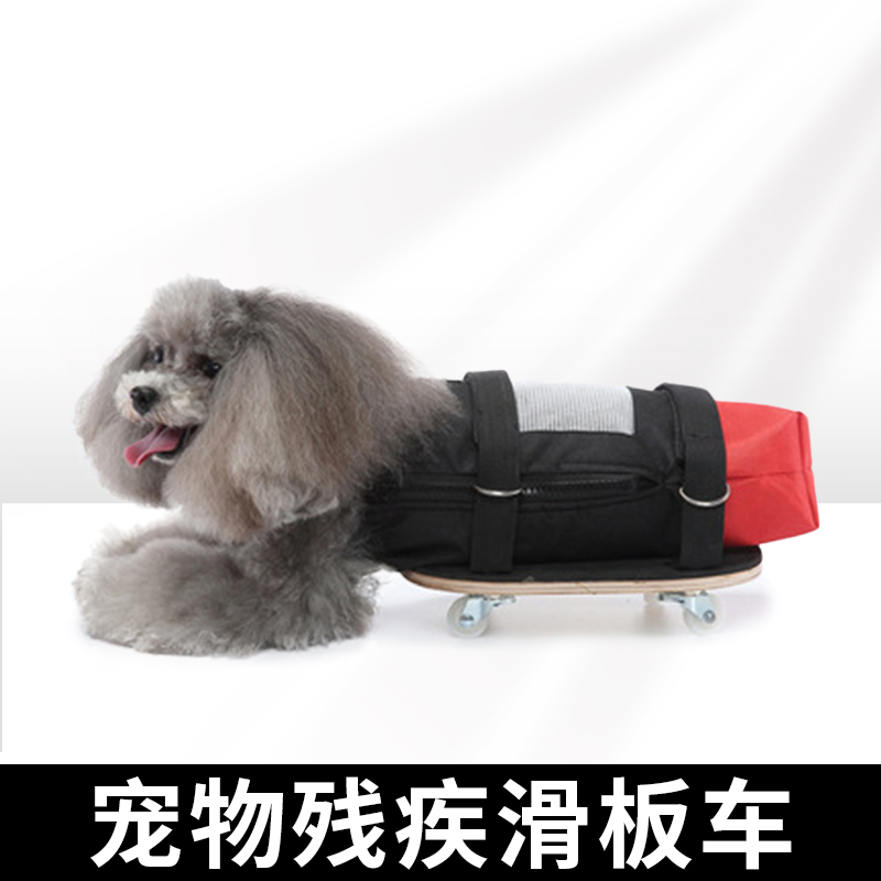 宠物用品宠物残疾行走辅助滑板车宠物狗下半身拖袋滑轮车