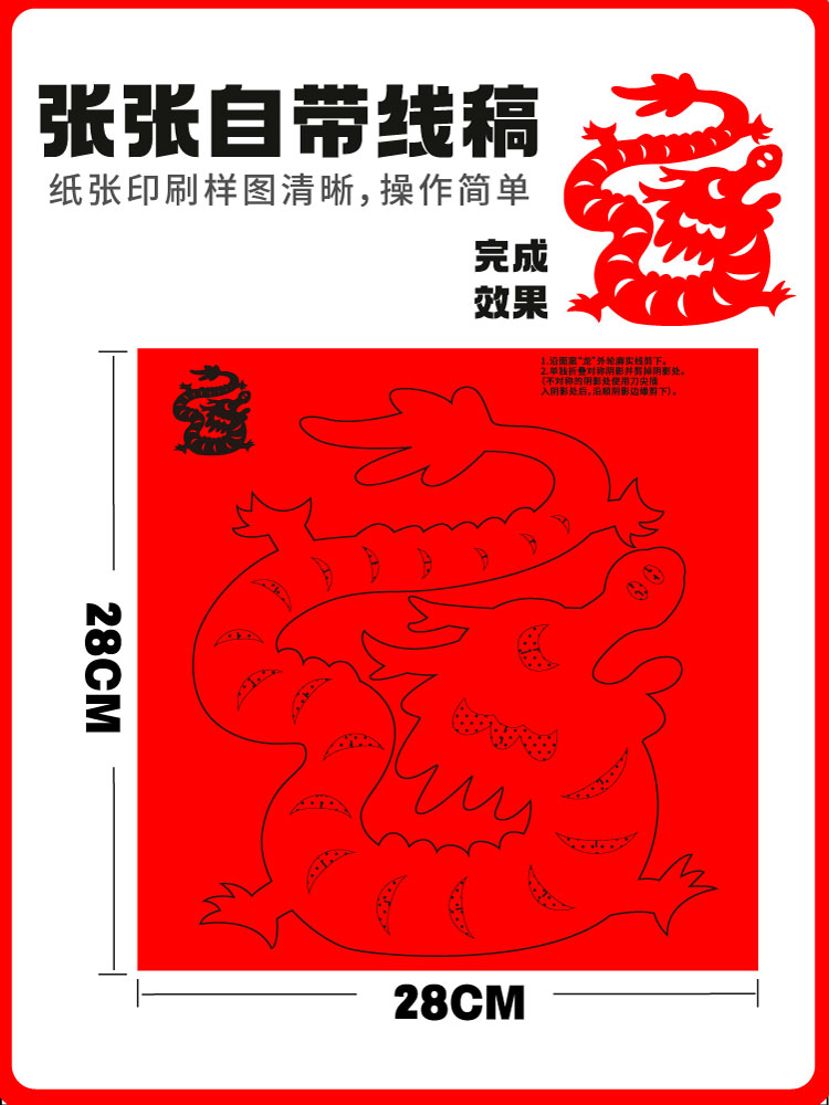 2024龙年传统十二生肖主题剪纸春节新年专用纸半成品底稿图案窗花