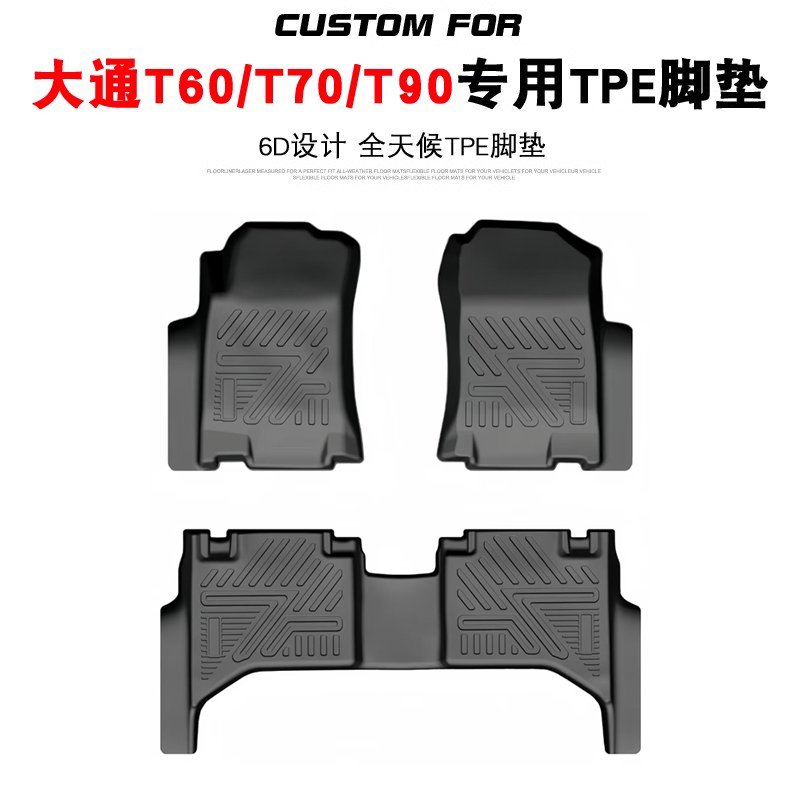 用于上汽大通MAXUS T60/T70/T90皮卡房车汽车专用TPE脚垫耐磨易洗