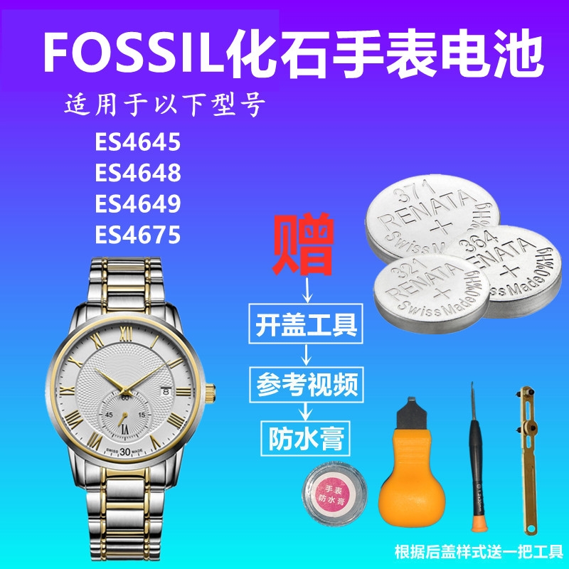 适用于FOSSIL化石手表ES4645  ES4648  ES4649  ES4675手表电池