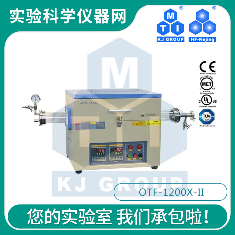 。合肥科晶1200℃双温区管式炉--OTF-1200X-II正品包邮