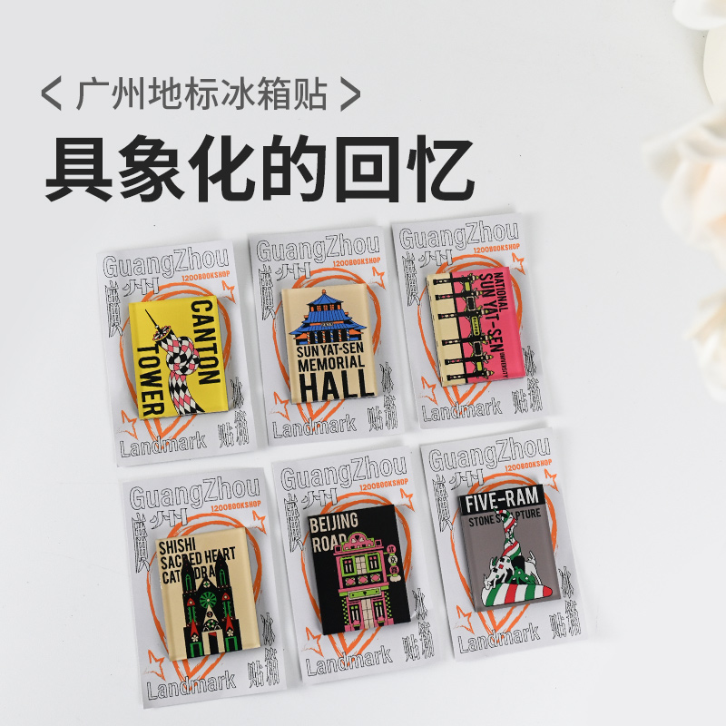 1200 广州城区冰箱贴磁贴个性创意文创圣心教堂冰箱贴磁吸冰箱贴