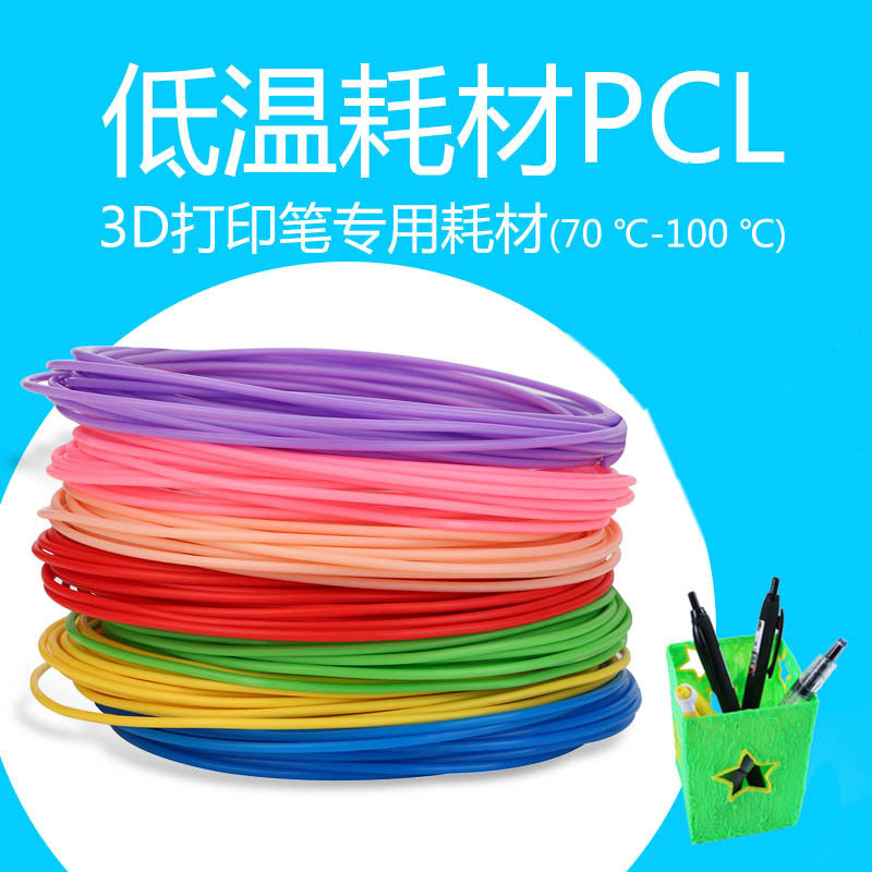 儿童低温3d打印笔 PCL耗材三 d立体画笔胶条线圈笔芯线材料1.75mm