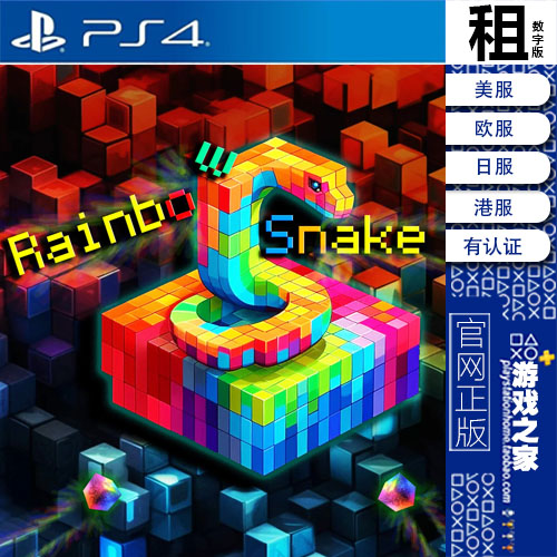 Rainbow snake 彩虹蛇 PS4游戏出租 数字下载版 有认证租赁 PS5