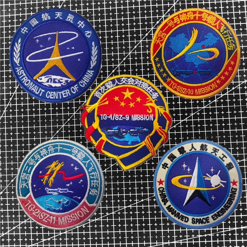 中国航天员中心刺绣魔术贴徽章空间站太空天宫号神舟载人纪念臂章