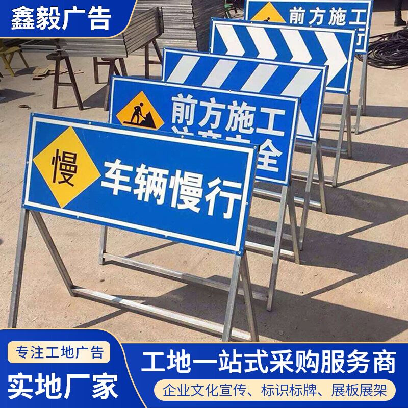生产工地安全施工牌道路交通指示牌工程占到施工公示牌反光警示牌