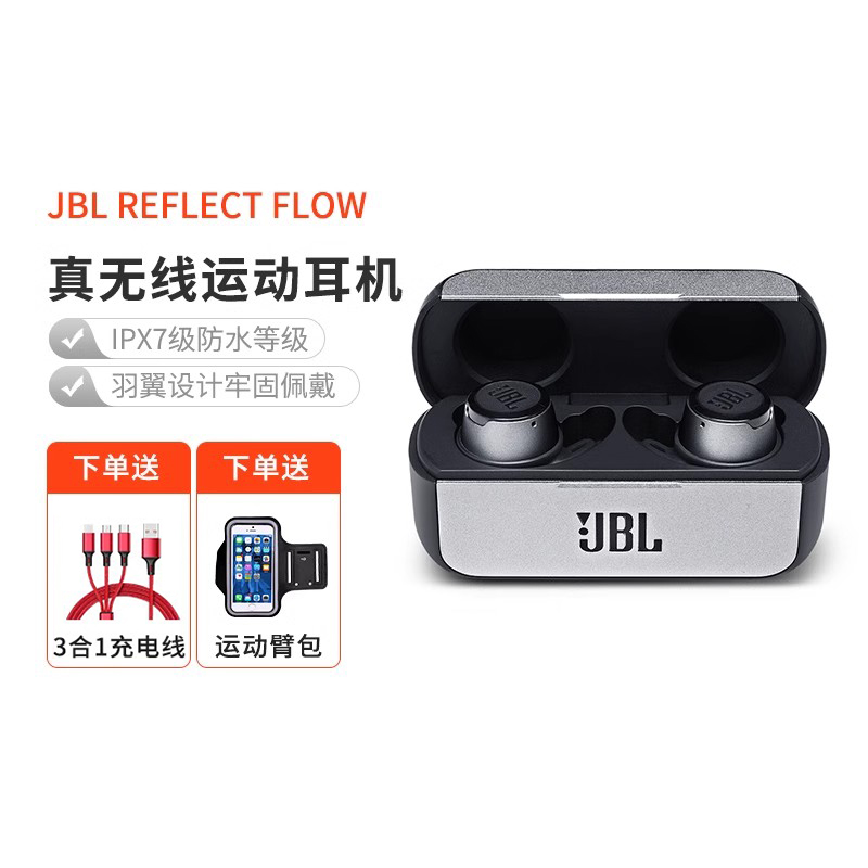 JBL REFLECT FLOW真无线蓝牙5.0运动蓝牙耳机安卓通用双耳入耳式