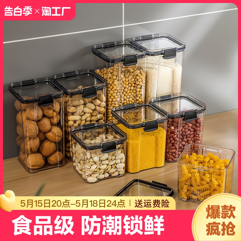密封罐五谷杂粮厨房收纳食品级透明塑料罐盒子零食茶叶储物罐储存