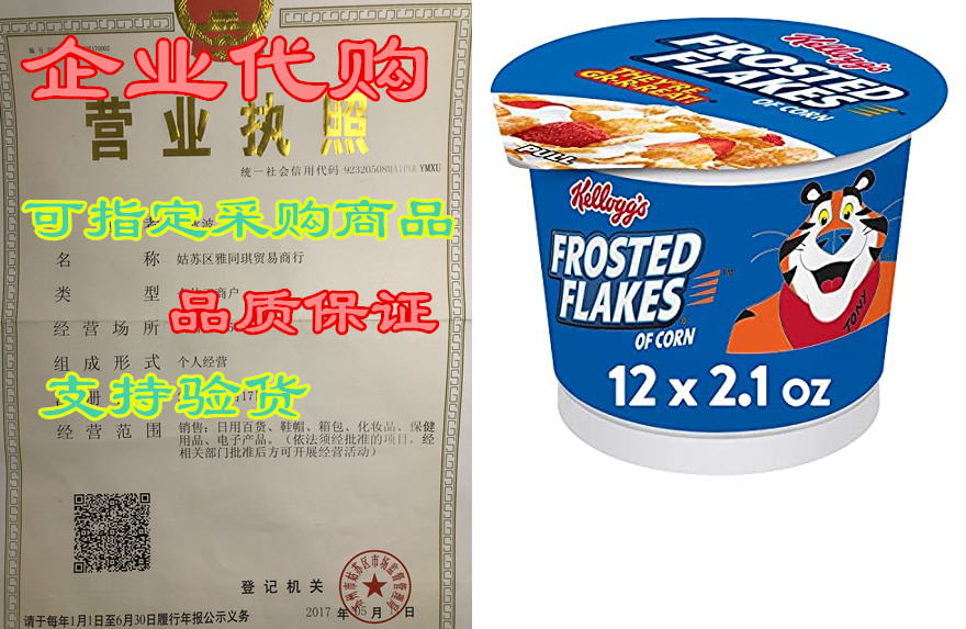 Kellogg's Frosted Flakes， Breakfast Cereal in a Cup， Fat-