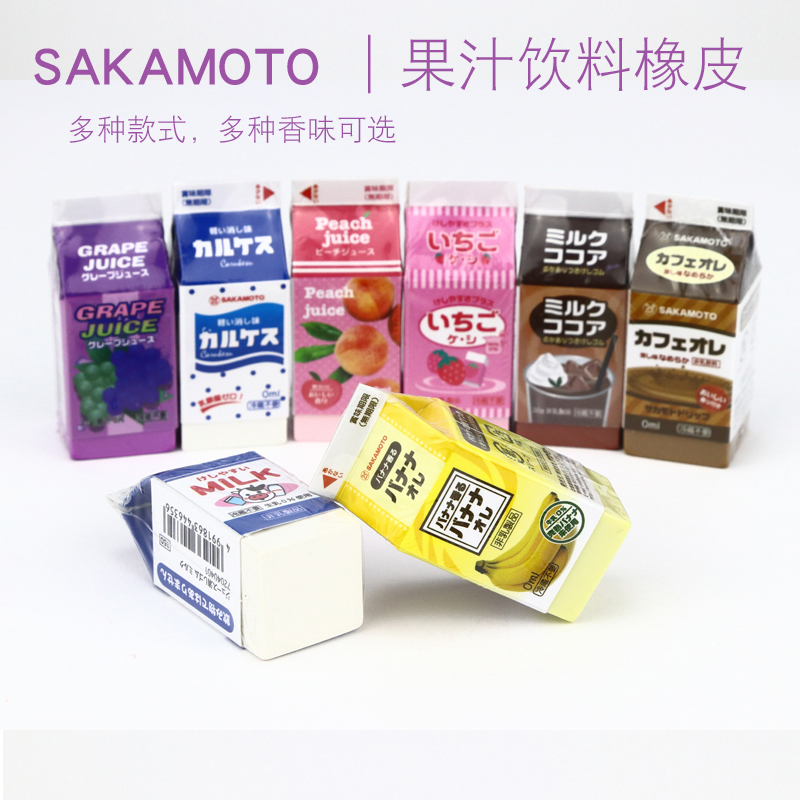 现货 日本进口Sakamoto限定款牛奶饮料果汁盒造型香味橡皮