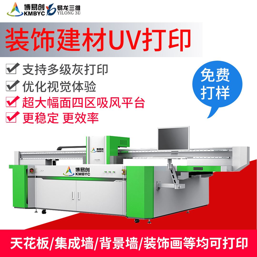 天花板吊顶石膏板集成墙板UV印刷机工业G6磁悬浮2513UV平板打印机