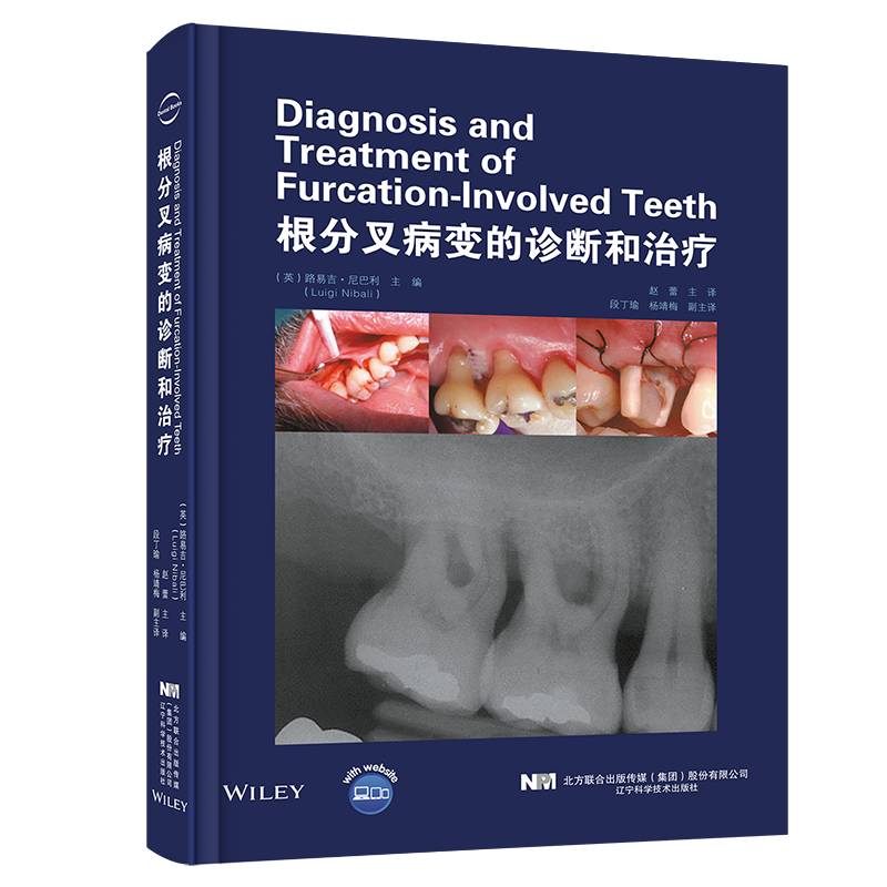 正版现货 根分叉病变的诊断和治疗 牙列中根分叉病变的牙齿保护 口腔磨牙及前磨牙根分叉病变治疗方法根分叉牙齿临床处理方法书籍