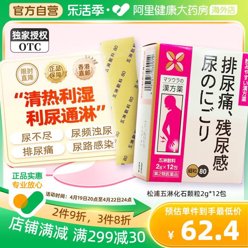 日本五淋化石散治疗尿道炎女尿路感染女性膀胱炎尿结石尿频尿不尽