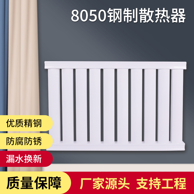碳钢暖气片8050家用钢制加厚水暖散热器挂式暖气片集中供暖取暖器