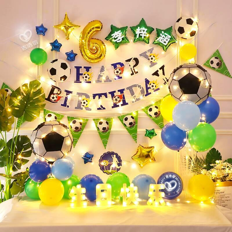 球足生主题日派对场景布置气球男生男孩儿童礼足球套餐物装世界杯