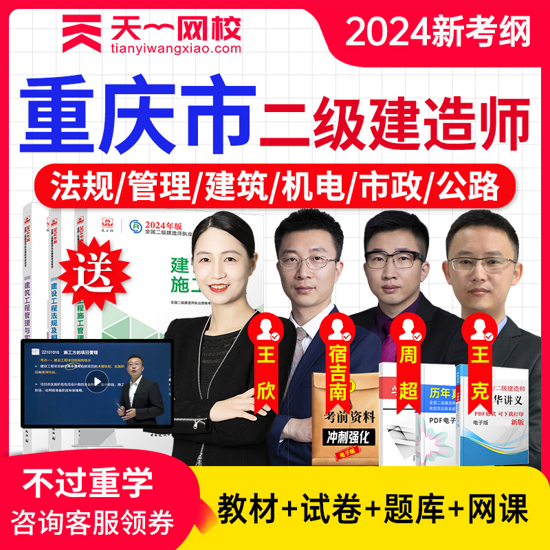重庆市2024年二级建造师法规王欣二建建工社教材用书网络课程视频