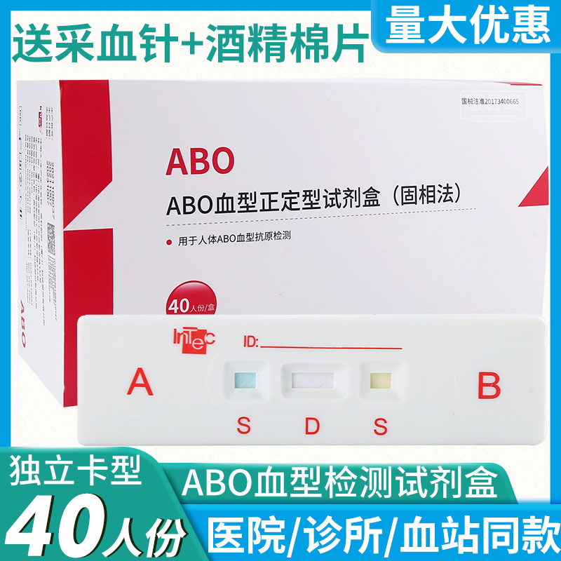 ABO血型检测卡查血型鉴定测血型验血型试剂盒abo血型鉴定试纸医用