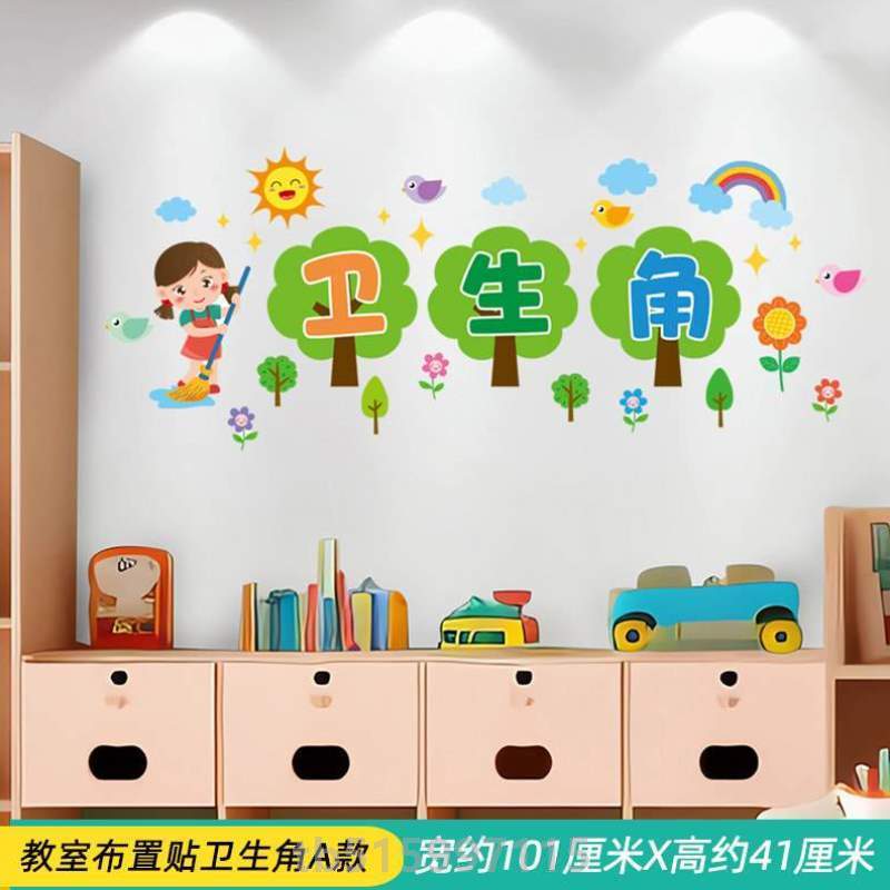 墙面卫生信息自角墙贴画幼儿园贴纸班级?布置作品文化粘小学教室