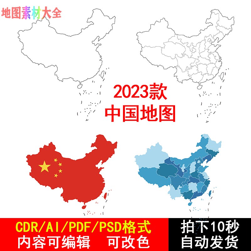 中国空白地图轮廓高清中国地图CDR/AI矢量电子版素材PNG免抠图