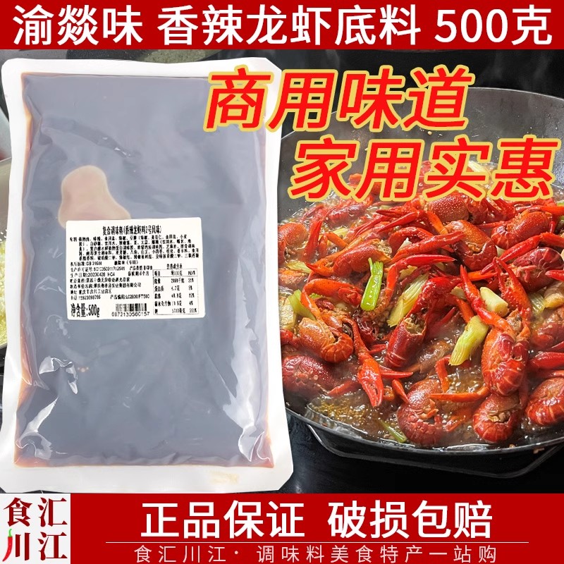 餐饮装 香辣龙虾料2号风味500g包邮 夜市海鲜火锅爆炒龙虾调料酱