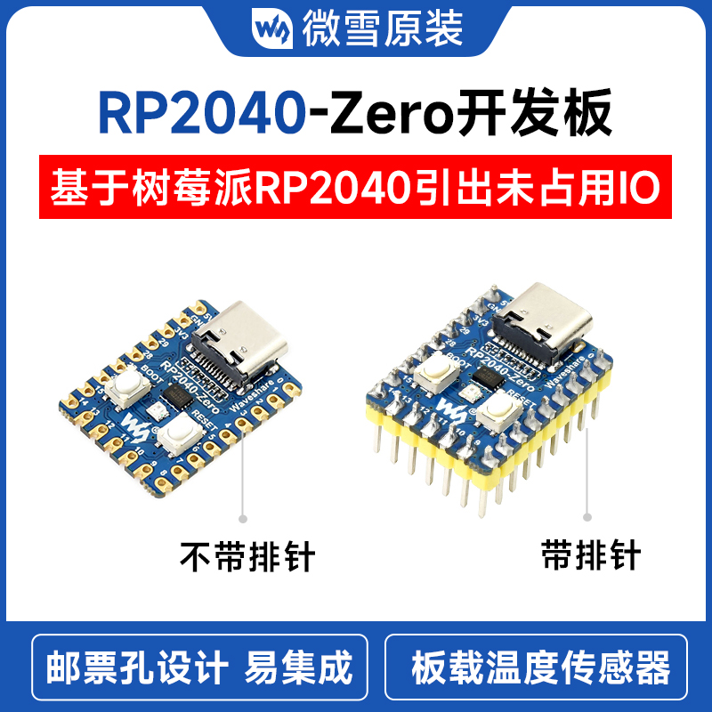 微雪 树莓派RP2040-Zero微控制器 PICO开发板  RP2040双核处理器