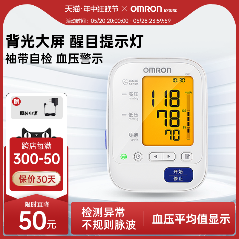 欧姆龙血压计电子血压测量仪高精准家用正品医用臂式测血压的仪器