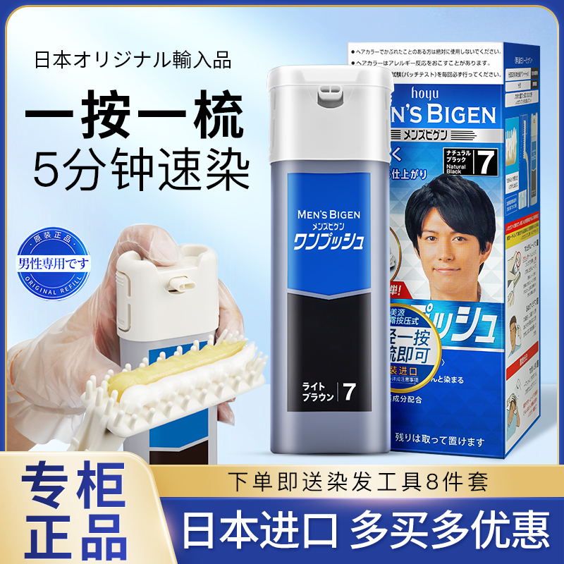 bigen美源日本原装进口植物染发膏剂男士按压式遮白发快速黑发霜