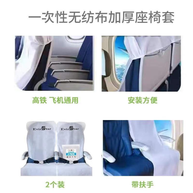 一次性坐垫高铁不织布飞机商务舱座椅套一等座隔离防脏座套床包_
