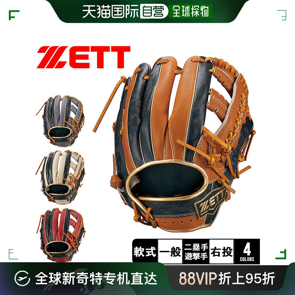 日本直邮ZETT 垒球手套 Neostatus 适用于二垒手 游击手 Genda 模