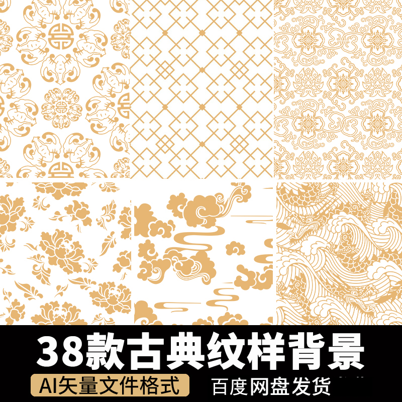中式古典喜庆纹样纹理新年背景红包中国风古风古典AI矢量设计素材