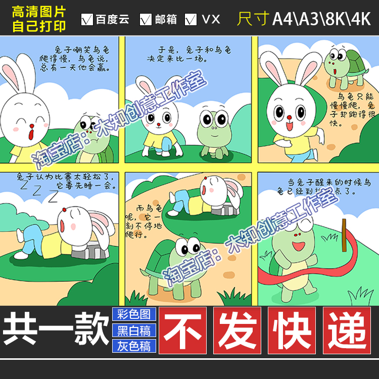 龟兔赛跑图片素材