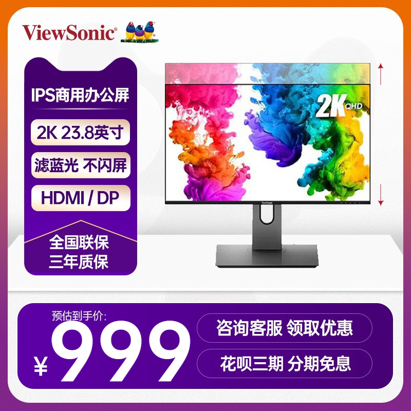 优派VX2480-2K-HD 23.8英寸2K IPS显示器设计绘图爱眼可升降旋转