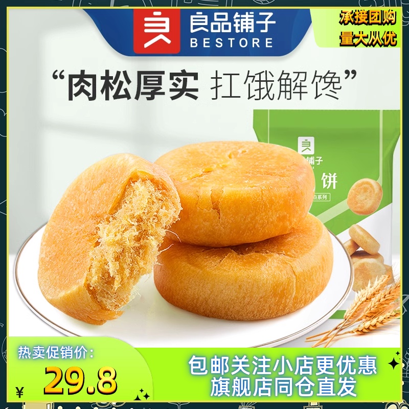 良品铺子肉松饼380g*3袋解馋零食休闲食品早餐办公室宵夜传统糕点